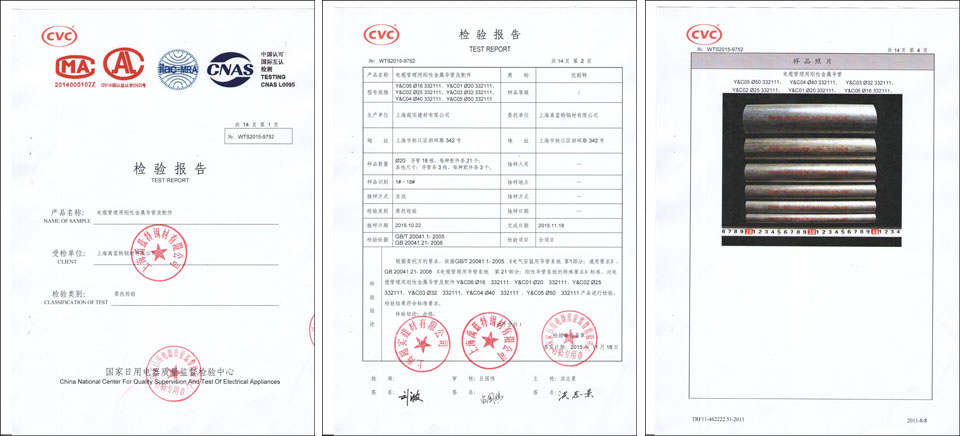 KBG/JDG金屬穿線管國家級檢測報告