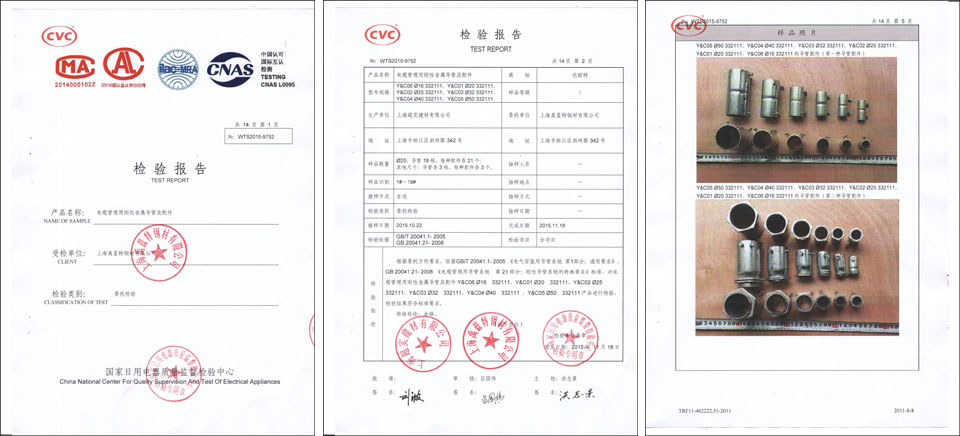 KBG/JDG穿線管國(guó)家級(jí)檢驗(yàn)報(bào)告